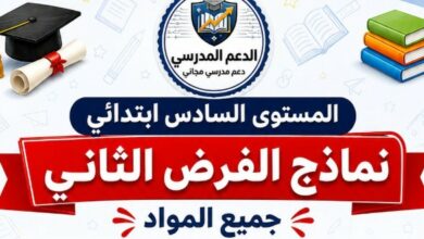 نماذج الفرض الثاني المستوى السادس ابتدائي – جميع المواد