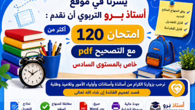 اكثر من 120 امتحان مع التصحيح PDF خاص بالمستوى السادس ابتدائي 2025-2026